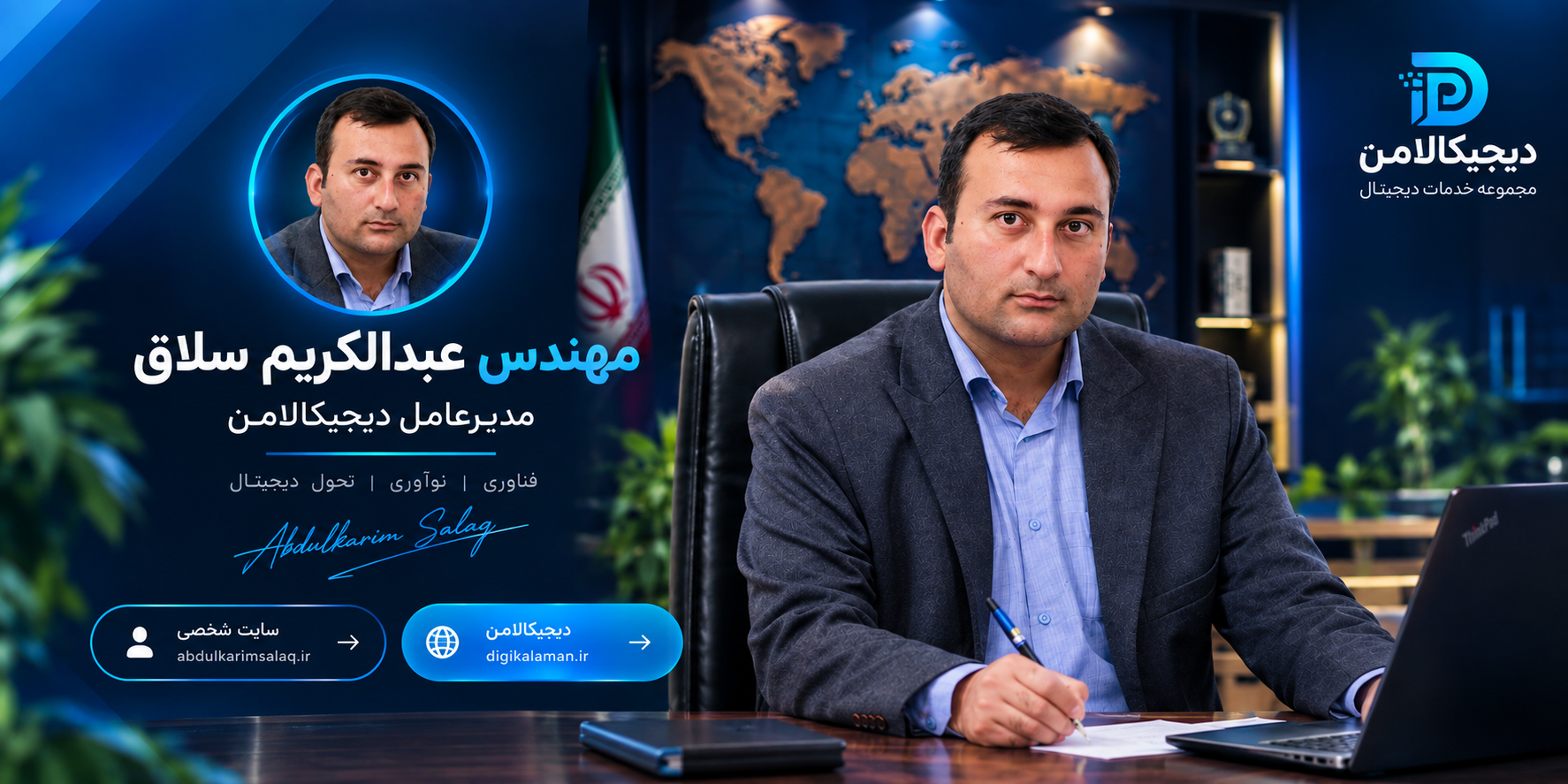مهندس عبدالکریم سلاق